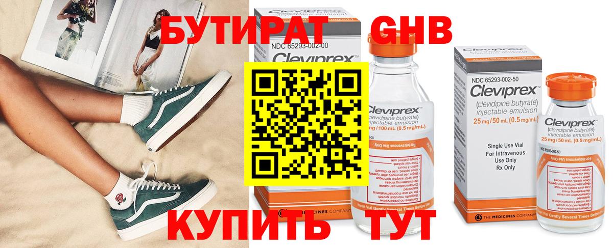 БУТИРАТ оксана  Вход с VPN  БУТИРАТ  Горячий Ключ 