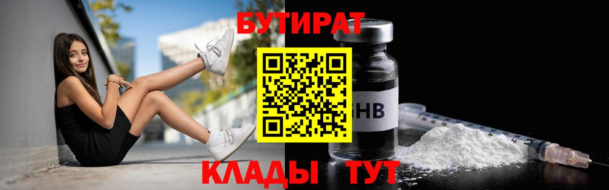 Бутират BDO Горячий Ключ