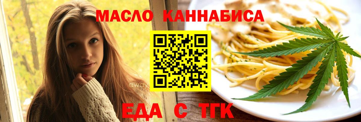 Еда ТГК марихуана  Вход с VPN  Горячий Ключ 