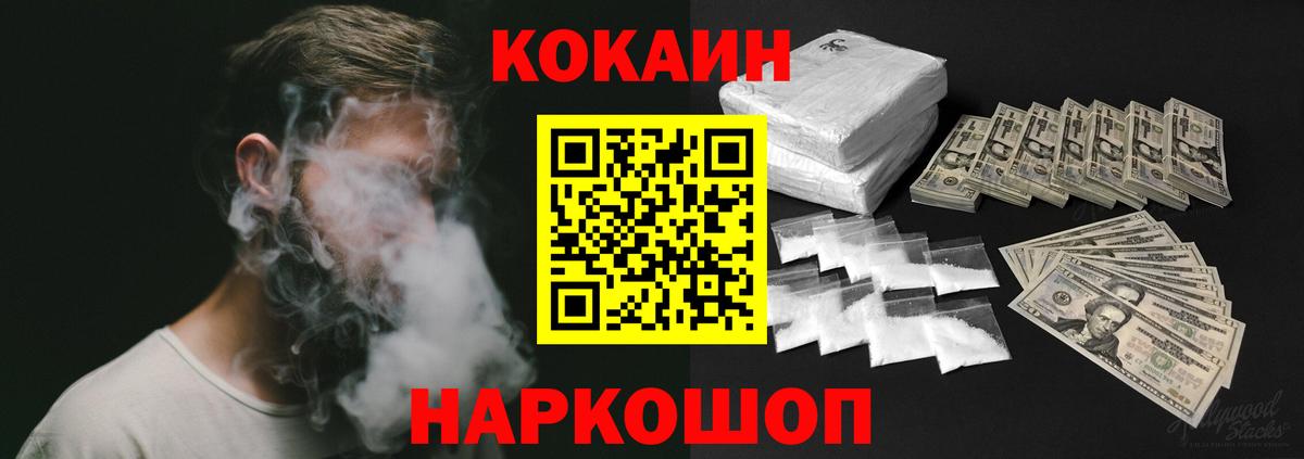 Горячий Ключ  КОКАИН  КОКАИН Колумбийский  Вход с VPN  Кокаин 98% 