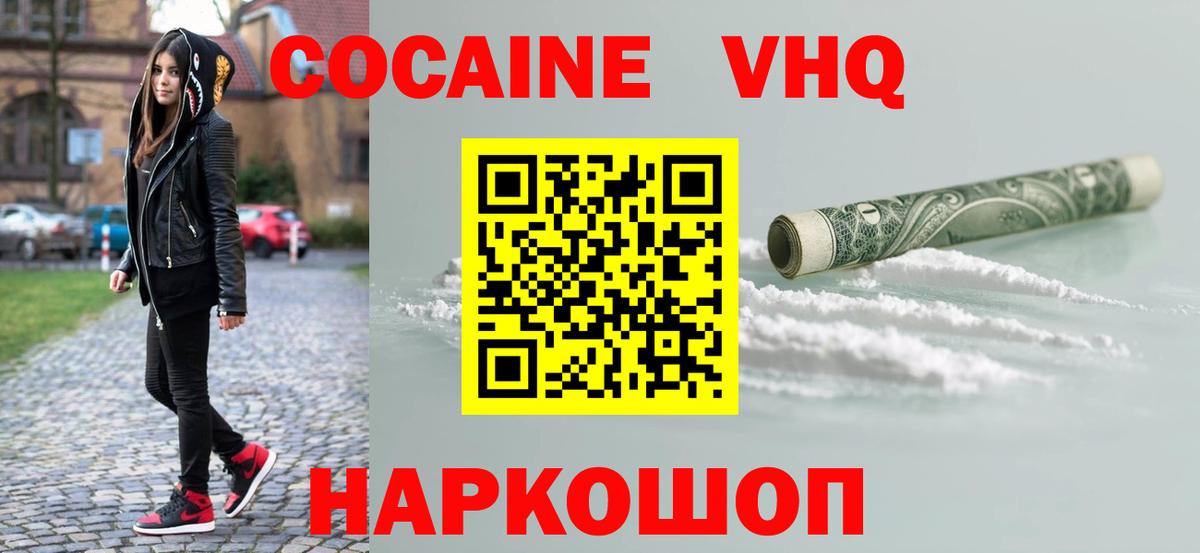Кокаин VHQ Горячий Ключ
