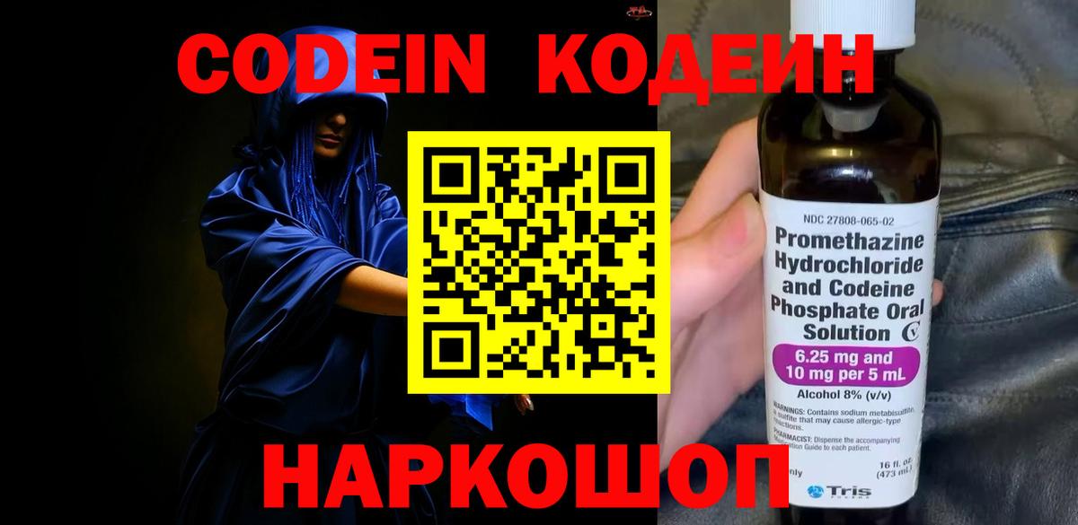 Горячий Ключ  Кодеиновый сироп Lean напиток Lean (лин)  Кодеиновый сироп Lean напиток Lean (лин)  Вход с VPN 