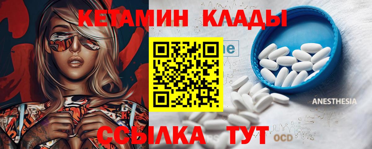 КЕТАМИН VHQ  Вход с VPN  Горячий Ключ 