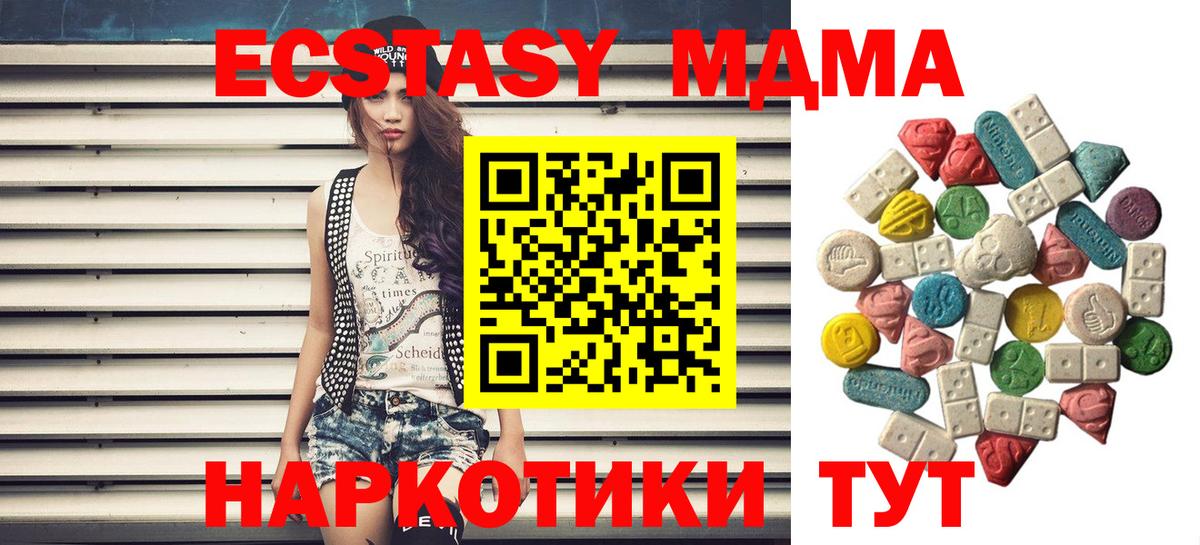МДМА crystal  Вход с VPN  MDMA Molly  Горячий Ключ 