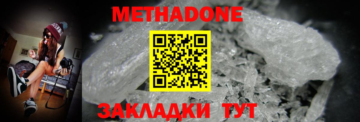 Метадон белоснежный  МЕТАДОН белоснежный  Горячий Ключ  Вход с VPN 