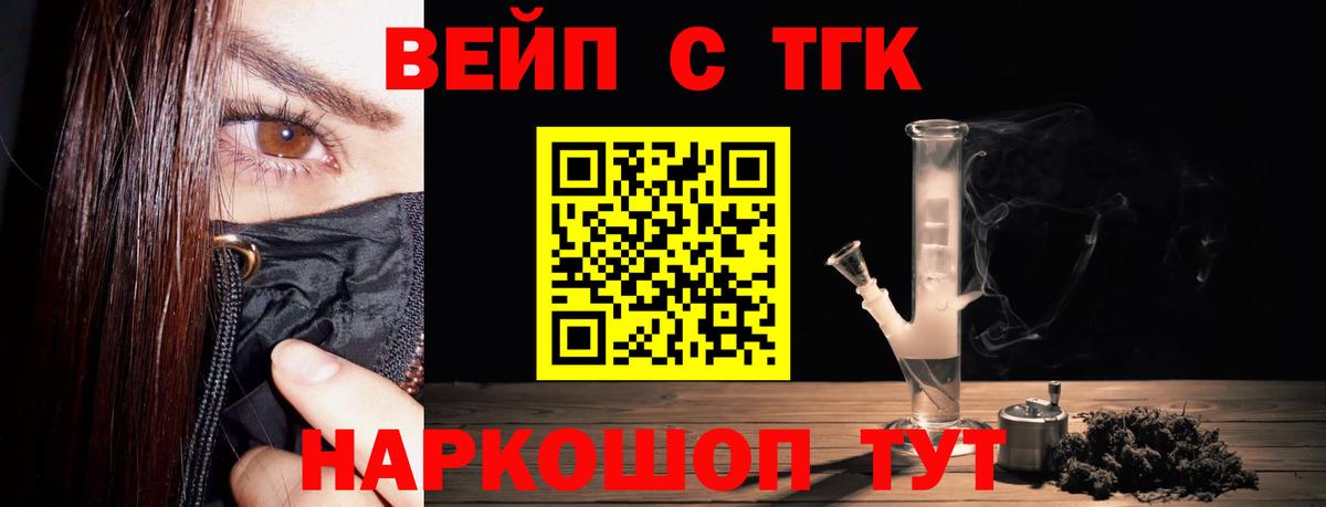 магазин  наркотиков  Вход с VPN  Горячий Ключ  ТГК жижа 